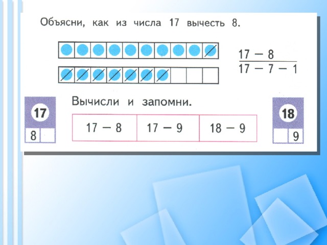 Презентация по математике вычитание вида 16