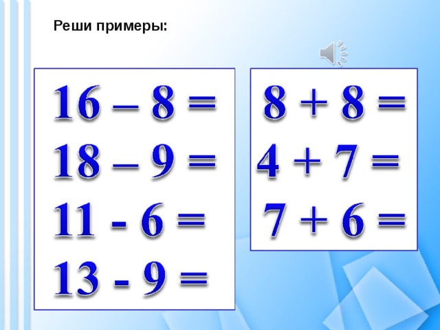 Презентация вычитание 17