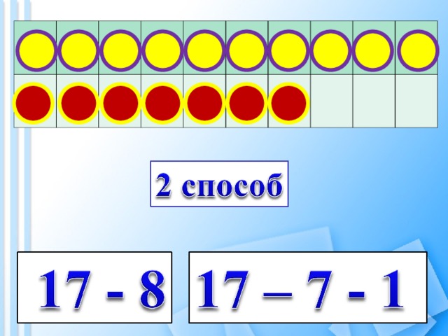 Презентация по математике вычитание вида 16