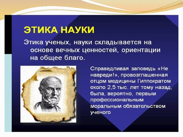 Этические науки