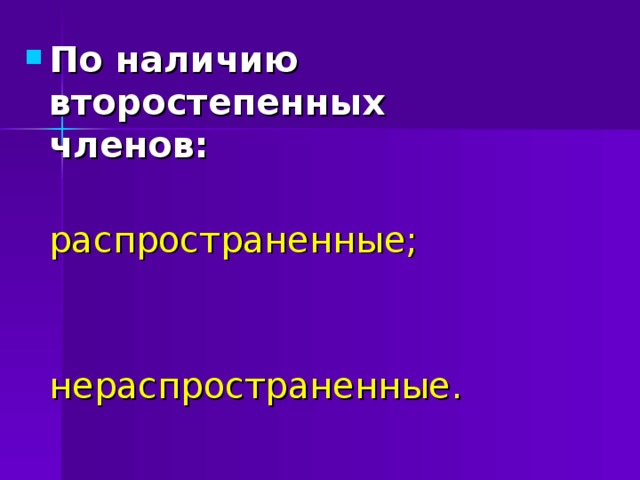 3. составь и запиши нераспространённое предло-жение