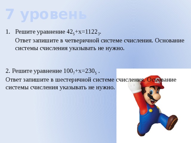 Уравнение 42. Решите уравнение 42+x=1122. Решите уравнение 100 7 х 230 5. Решите уравнение 42 5 x 1122 3 ответ. Решите уравнение 42(5)+x=1122(3).