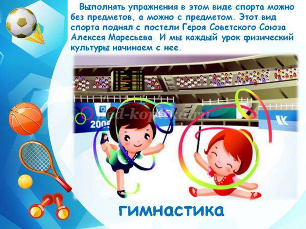 Викторина на спортивную тему для начальных классов с ответами презентация