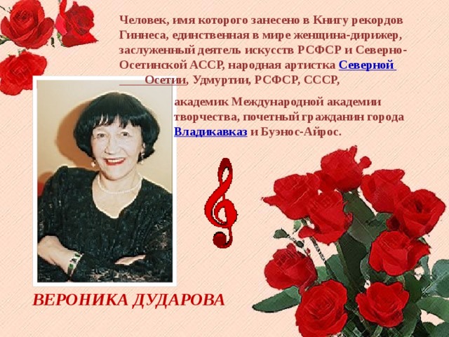 Известные люди осетии и чем они прославились. Смотреть фото Известные люди осетии и чем они прославились. Смотреть картинку Известные люди осетии и чем они прославились. Картинка про Известные люди осетии и чем они прославились. Фото Известные люди осетии и чем они прославились