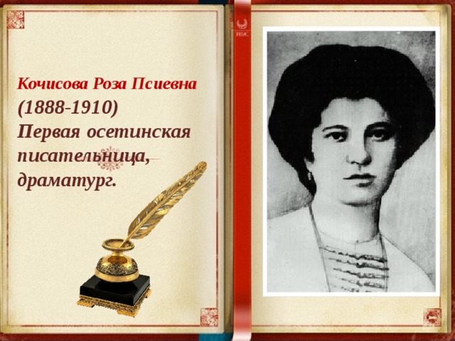Чабахан басиева презентация