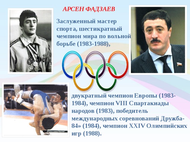 Известные люди осетии и чем они прославились. Смотреть фото Известные люди осетии и чем они прославились. Смотреть картинку Известные люди осетии и чем они прославились. Картинка про Известные люди осетии и чем они прославились. Фото Известные люди осетии и чем они прославились