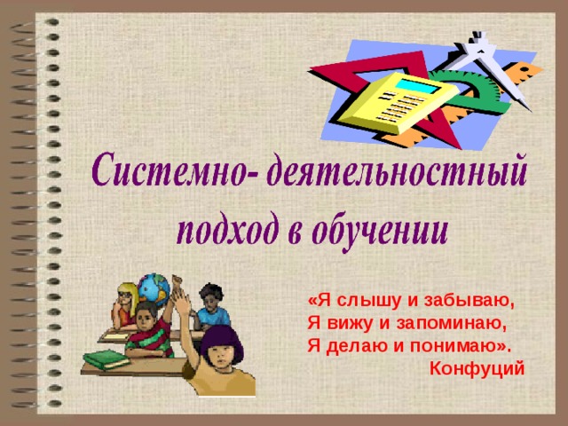 Деятельностный подход в педагогике примеры на практике. Смотреть фото Деятельностный подход в педагогике примеры на практике. Смотреть картинку Деятельностный подход в педагогике примеры на практике. Картинка про Деятельностный подход в педагогике примеры на практике. Фото Деятельностный подход в педагогике примеры на практике