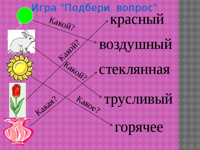 Обозначающий признак предмета отвечающий. Раскраски по теме слова обозначающие признак предмета. Признак предмета. Подобрать к слову добрый обозначающий предмет. Подобрать слово признак предмета молодое слово?.