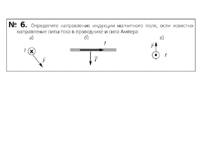 Определить силу магнитного поля