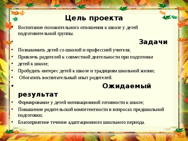 Отчет по проекту скоро в школу в подготовительной группе