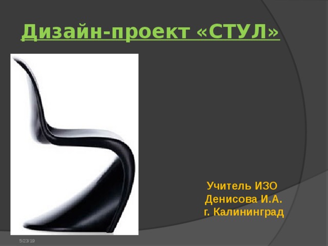 Дизайн и его виды - презентация, доклад, проект