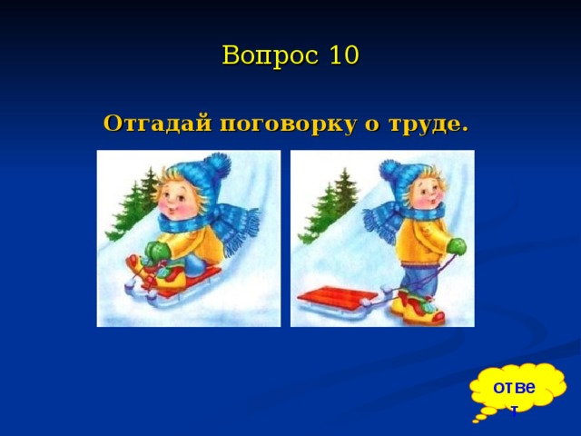 Угадай поговорку по картинке