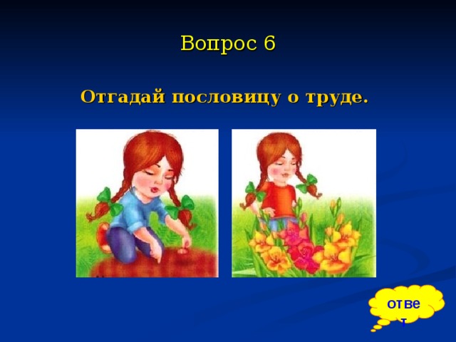 Угадай пословицу. Отгадай пословицу. Пословицы для отгадывания. Картинка Угадай пословицу. Отгадай пословицу и отгадай.