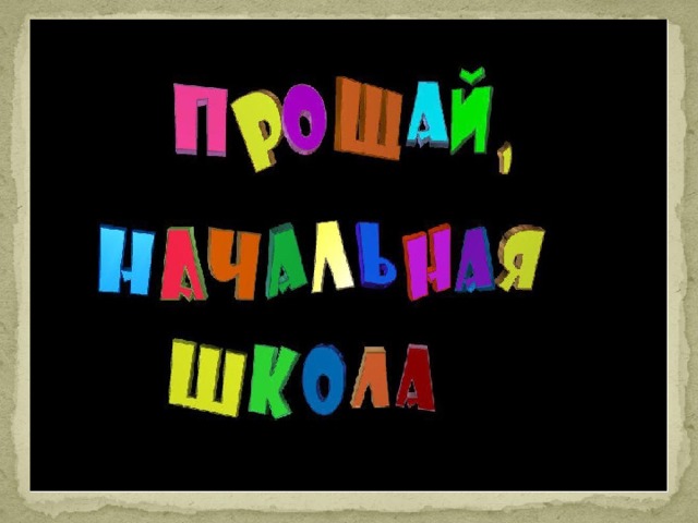 Здравствуй 5 класс картинки
