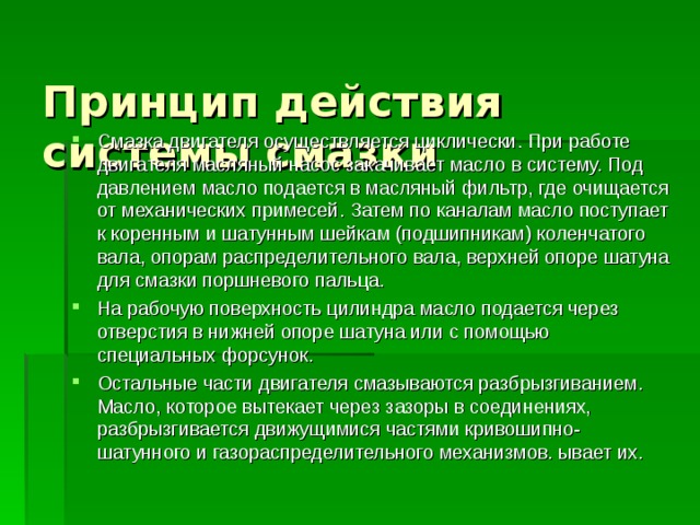 Принцип работы системы смазки тракторов