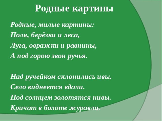 Родные милые картины поля березовый лесок луга и овражки