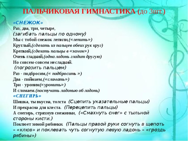 Раз снежок два снежок. Пальчиковая гимнастика снежок. Пальчиковая гимнастика снежки лепили. Пальчиковая гимнастика снежки. Пальчиковая гимнастика снежок 2 младшая.