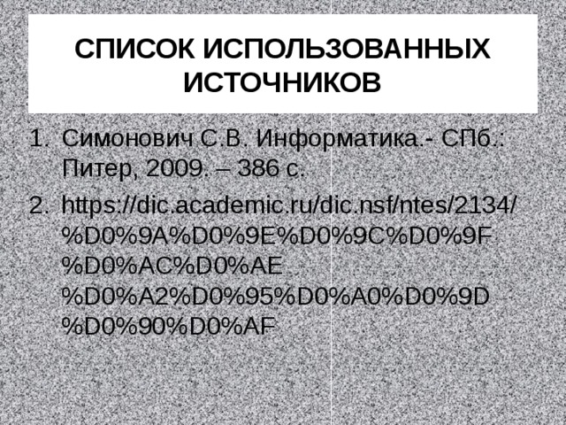 Презентация 