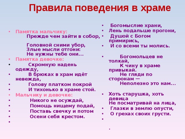 Правила в церкви. Правило поведения в православном храме. Памятка как вести себя в храме. Пять правил поведения в храме. Памятка правила поведения в храме.