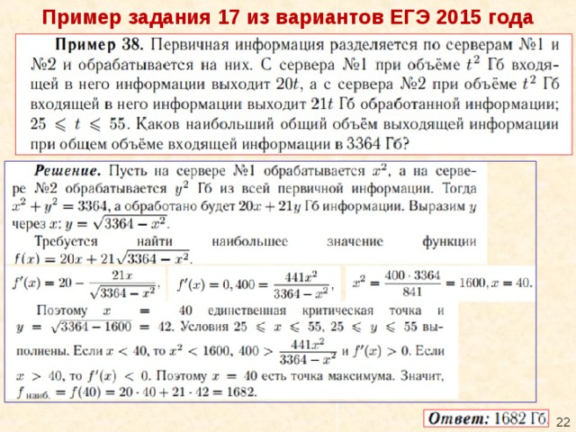 Пример задания 17 из вариантов ЕГЭ 2015 года        