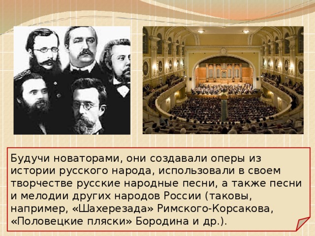 Презентация на тему музыка во второй половине 19 века в россии