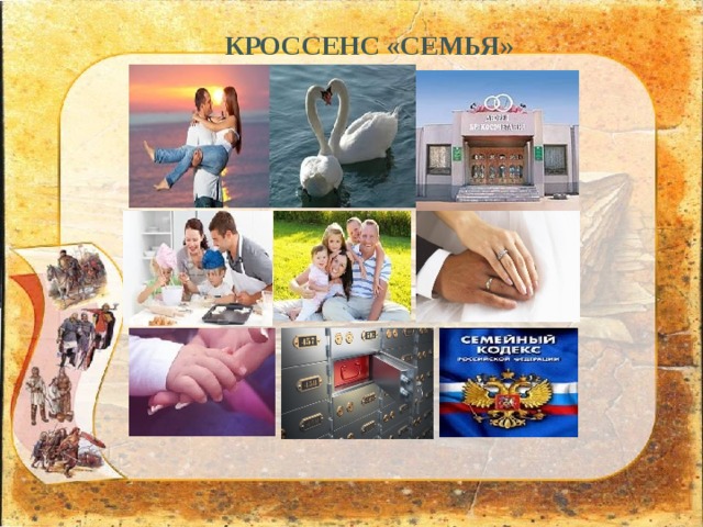 Картинки для кроссенса