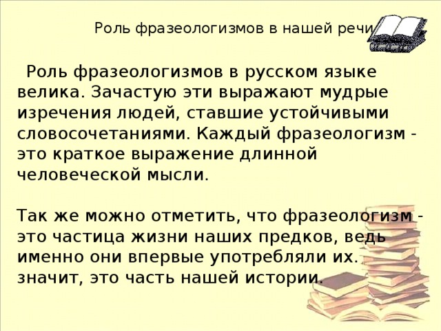 Проект на тему фразеологизмы 6 класс русский язык письменно