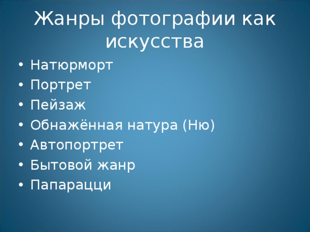 Какие бывают жанры картинок