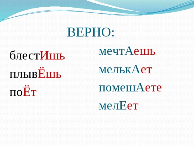 Написание окончаний ешь ишь в глаголах суффикс л в глаголах прошедшего времени 3 класс презентация