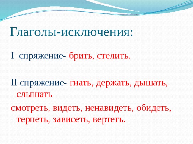 Бились к какому спряжению относится