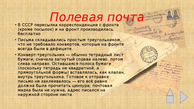 Полевая почта картинки для детей