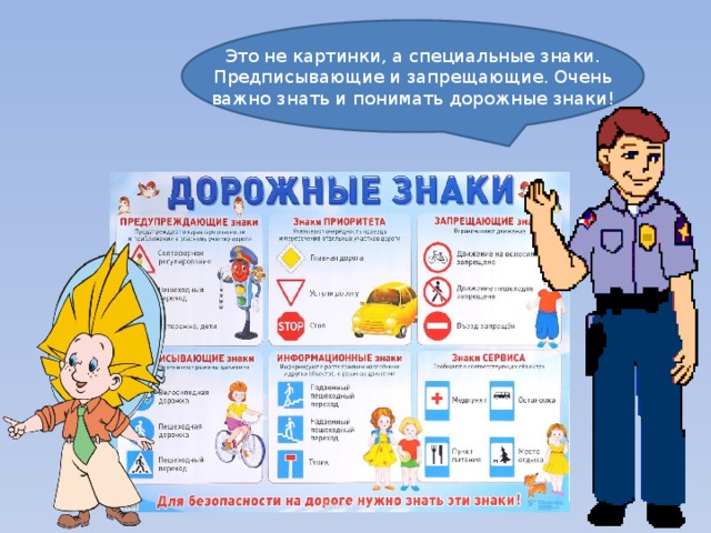 Незнайка пдд картинки