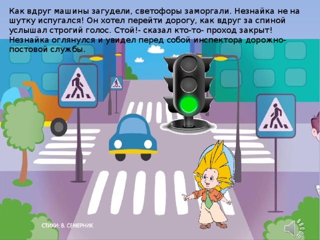 Незнайка пдд картинки