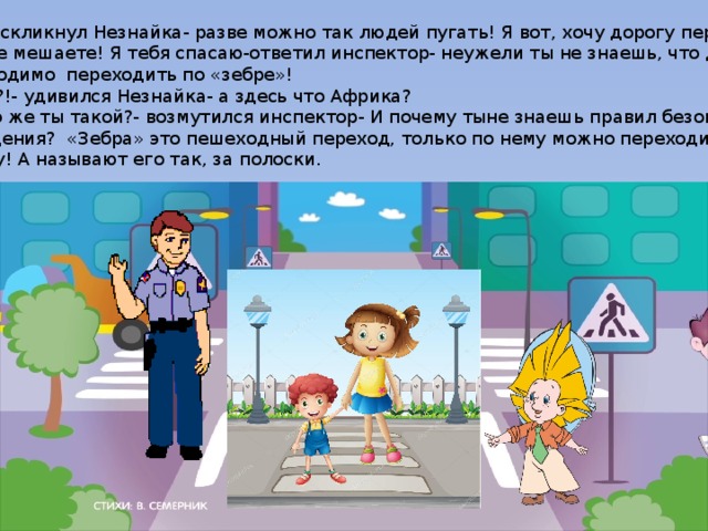 Незнайка пдд картинки