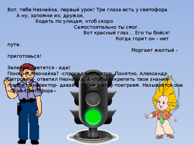 Незнайка пдд картинки