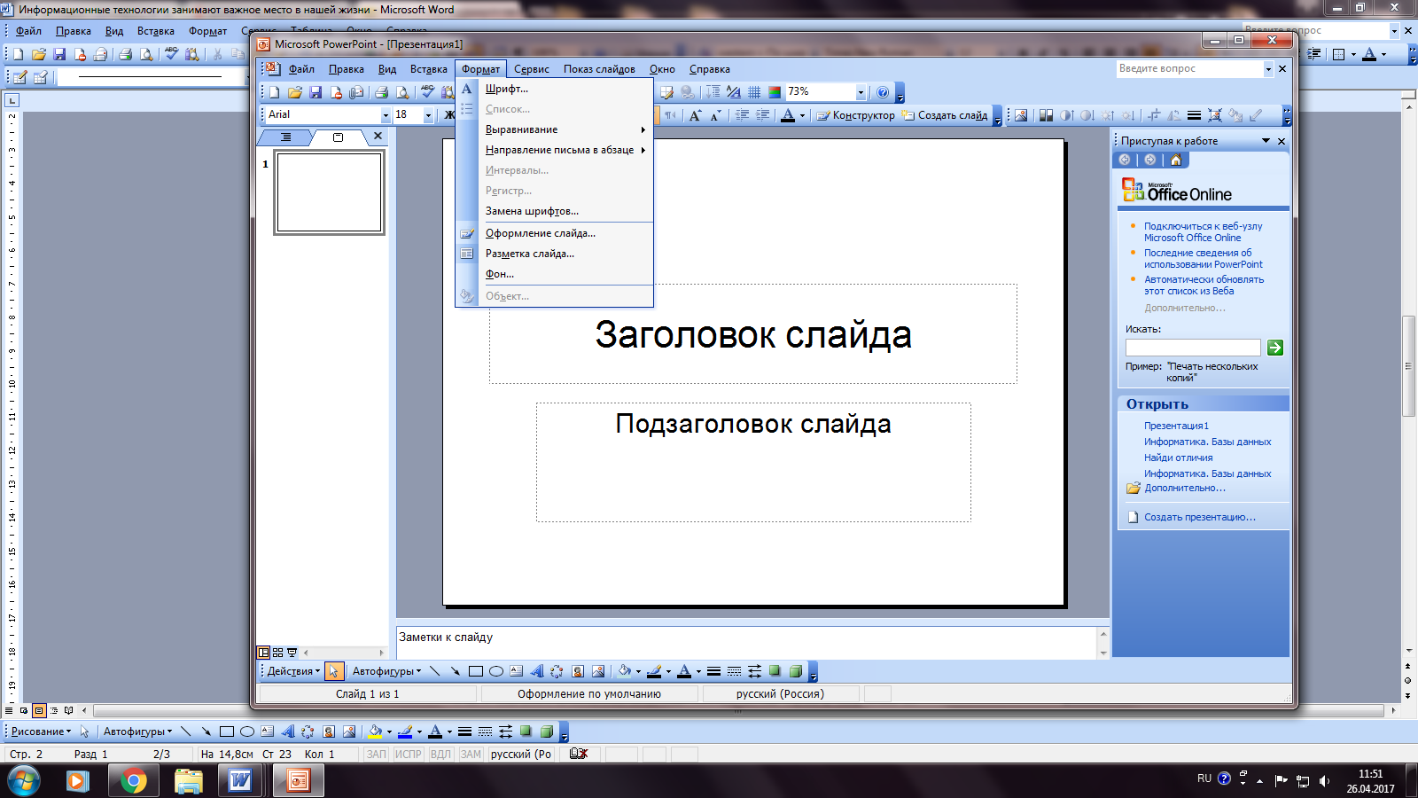 Создание интерактивных тестов в ms powerpoint проект