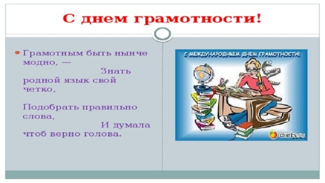 Грамотным быть модно проект по русскому языку 7 класс