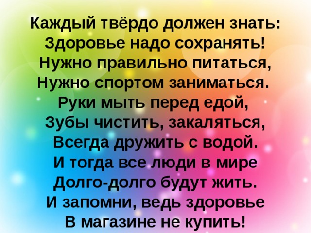 Должный твердый. Стихи которые должен знать каждый. Каждый твердо должен знать здоровье. Стихи которые должен знать каждый человек. Стих каждый твердо должен знать.