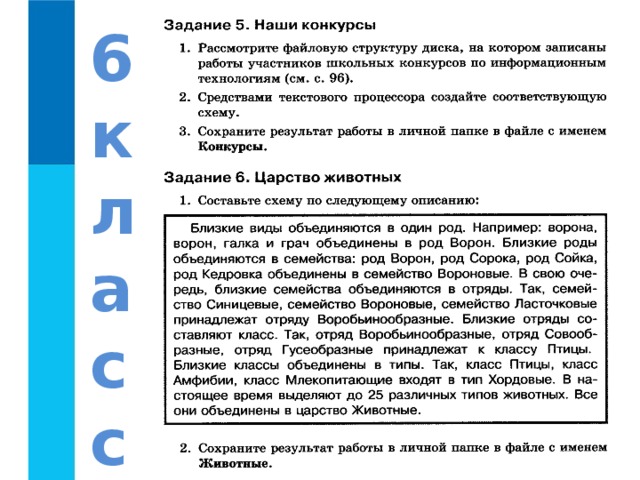 Близкие виды объединяются в один род например ворона ворон галка схема информатика