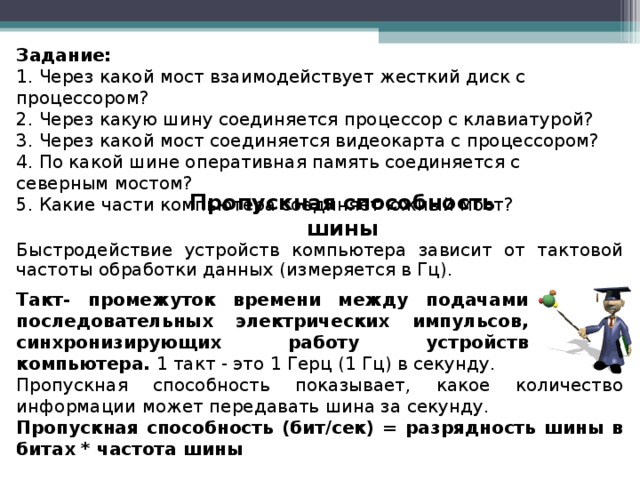 Через какую шину соединяется процессор с клавиатурой