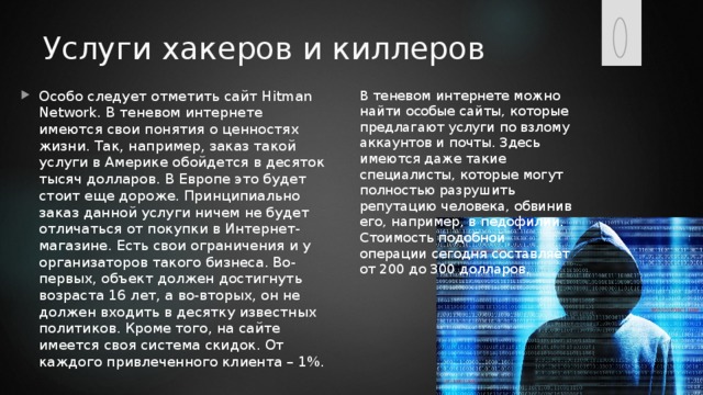 Услуги хакера по взлому ватсап по москве. Услуги хакера. Хакерство понятие. Найти хакера для помощи.