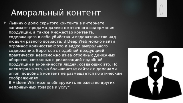 Что такое аморально. Аморальный контент. Аморально это простыми словами. Кто такой аморальный.