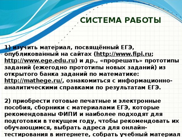 Посвятить егэ
