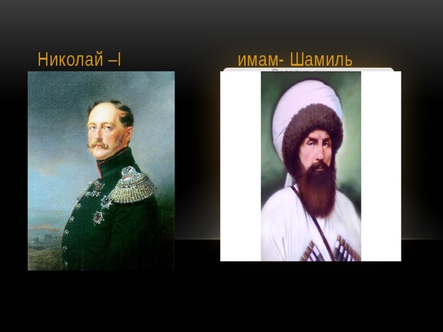 Хаджи мурат сидел рядом в комнате и хотя не понимал того