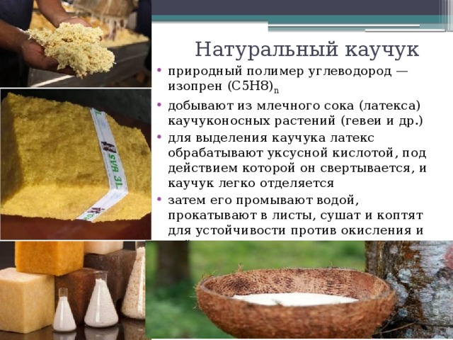 Каучук картинки для презентации