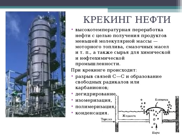 Схема двухпечного термического крекинга