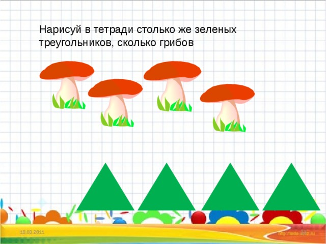 Презентация больше меньше столько же для дошкольников