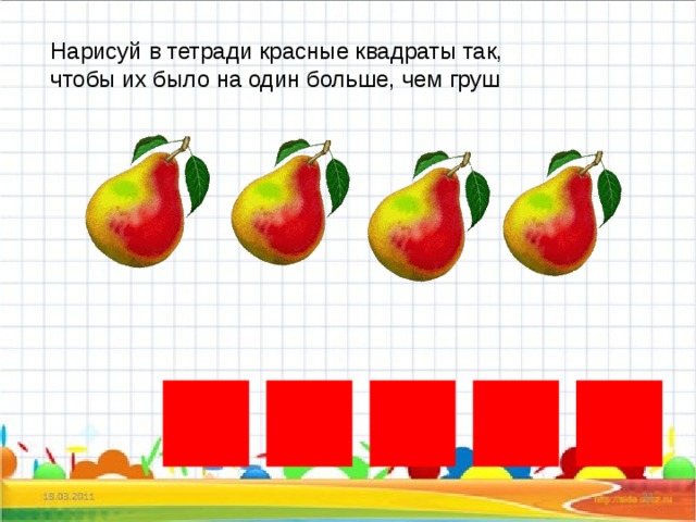 План конспект урока столько же больше меньше