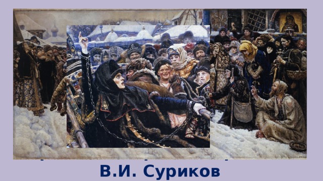 Слово о полку игореве б домострой в картина боярыня морозова г роман тихий дон