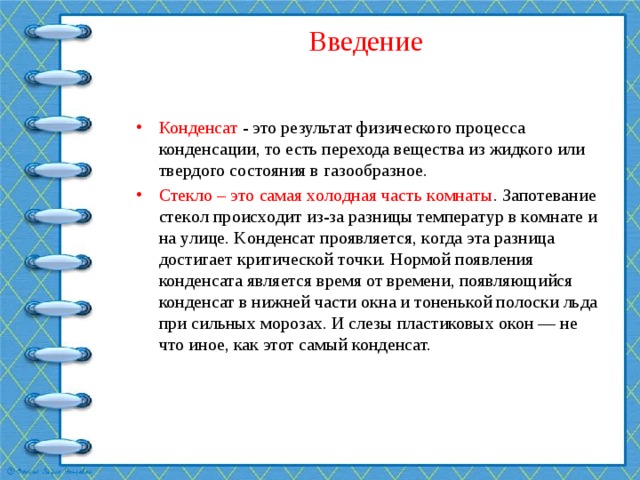 Конденсат это. Конденсат это простыми словами. Конденсат это в физике. Конденсат это определение. Газоконденсат это простыми словами.